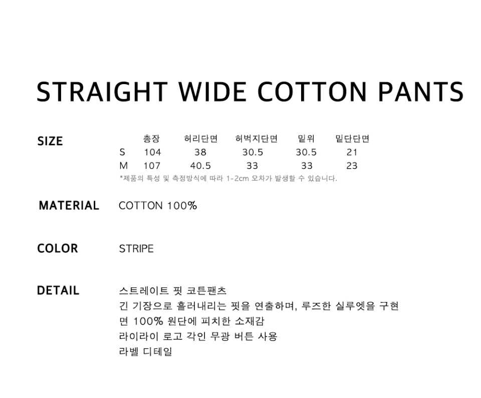 Straight wide cotton pants - STRIPE