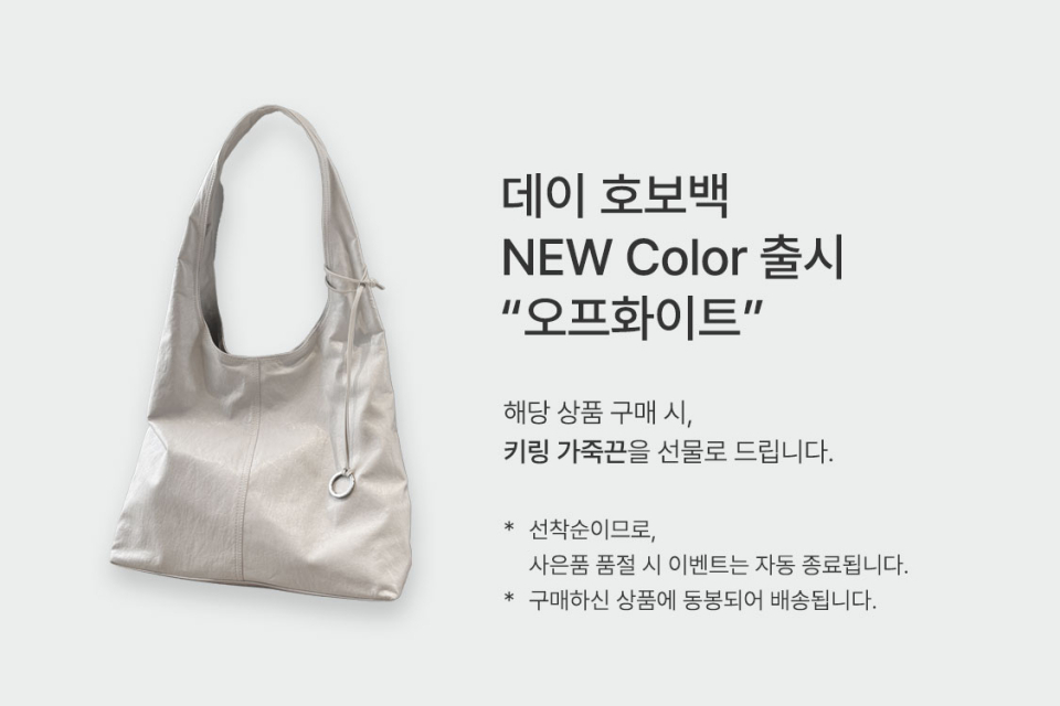 DAY HOBO BAG - 2 COLORS OFF WHITE