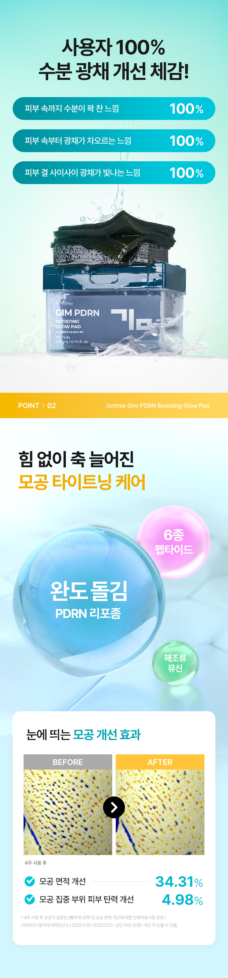 김 pdrn 패드