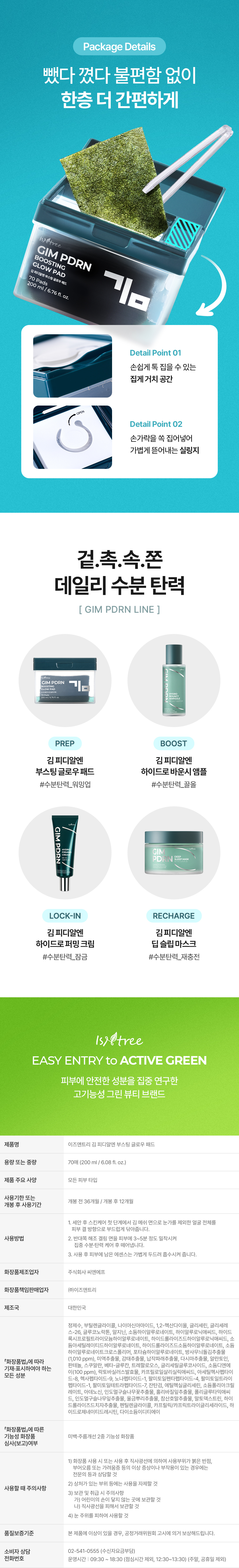 김 pdrn 패드