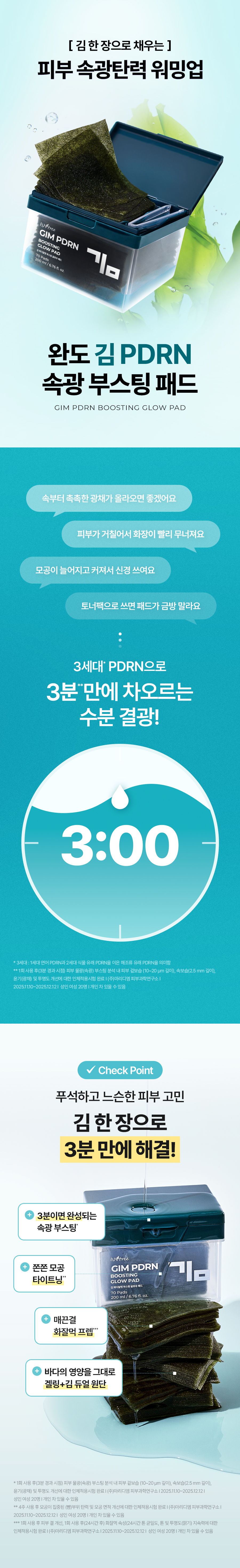 김 pdrn 패드