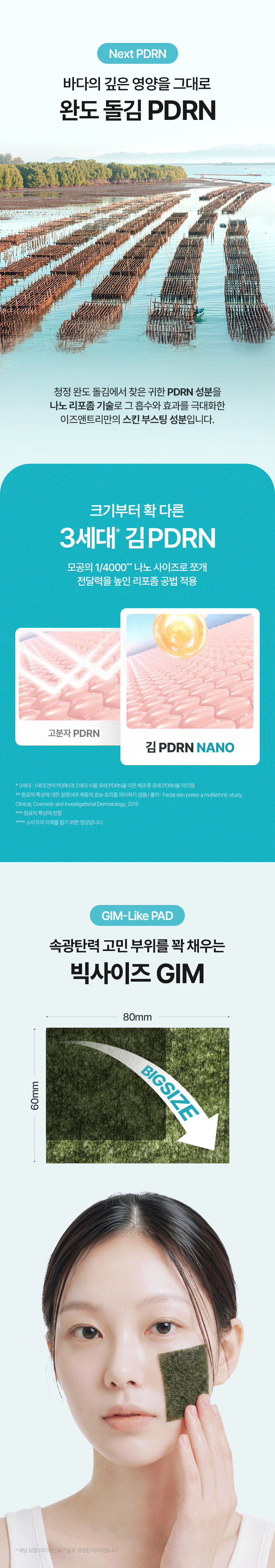 김 pdrn 패드