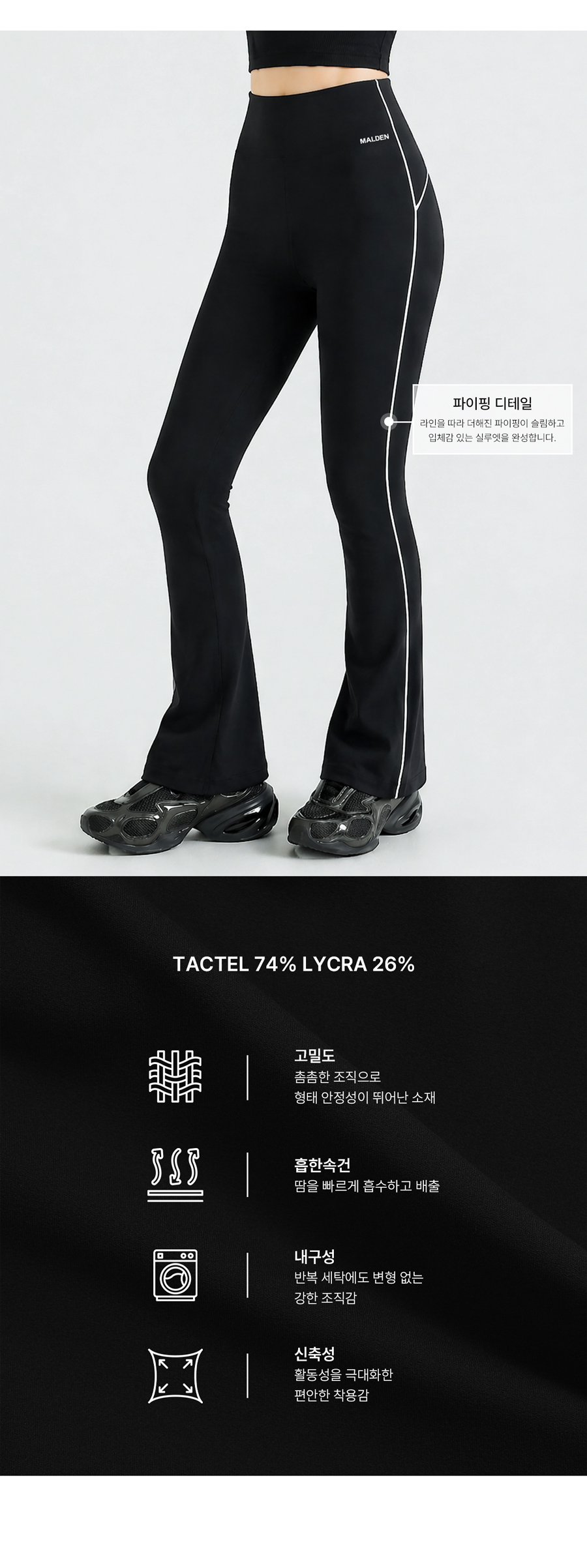 HIGH TENSION PIPING BOOTCUT LEGGINGS 