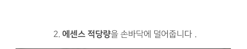 에센스 사용법 단계별 안내. 모델이 홍차 에센스 용기를 가볍게 흔든 후, 손바닥에 적당량의 에센스를 덜어내는 모습. 맑고 투명한 워터 타입의 제형과 홍차의 수분감이 느껴지는 비주얼 컷.