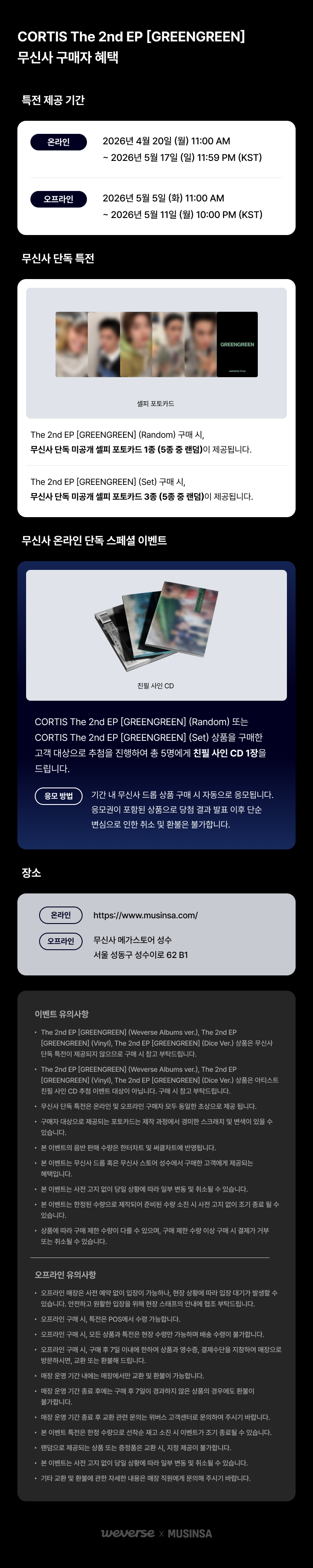 위버스(WEVERSE) 코르티스 (CORTIS) The 2nd EP [GREENGREEN] (Random