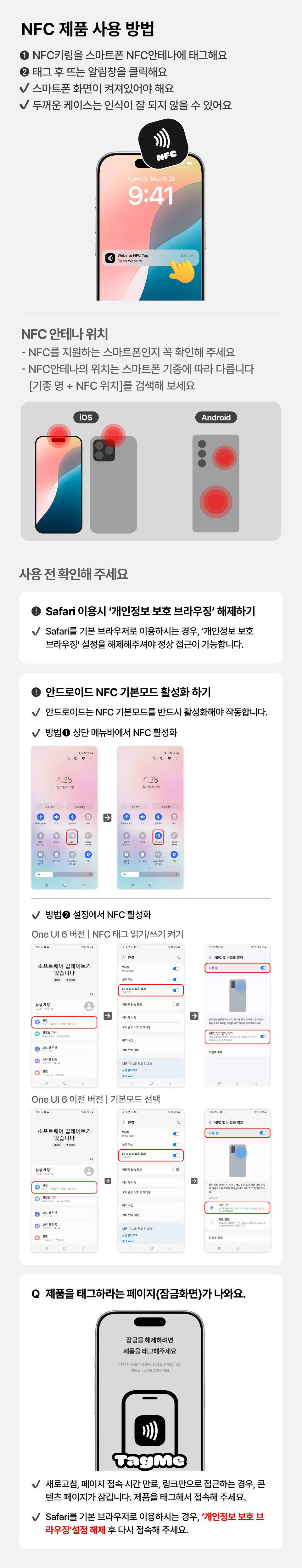 NFC 태그 가이드
