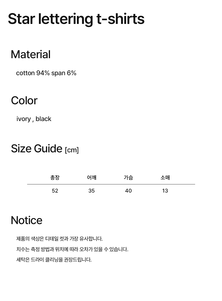 STAR LETTERING T-SHIRT - 2 COLORS BLACK