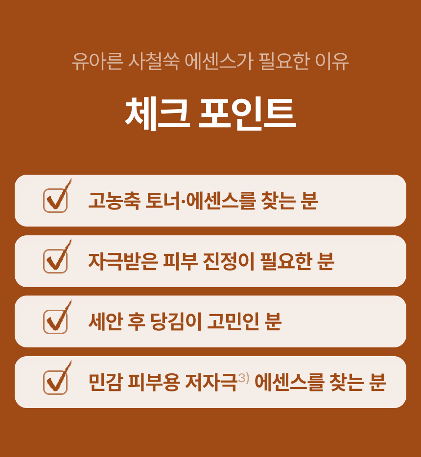 사철쑥에센스 상세 6