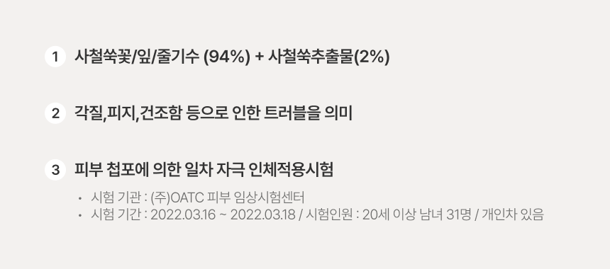 사철쑥에센스 상세 14