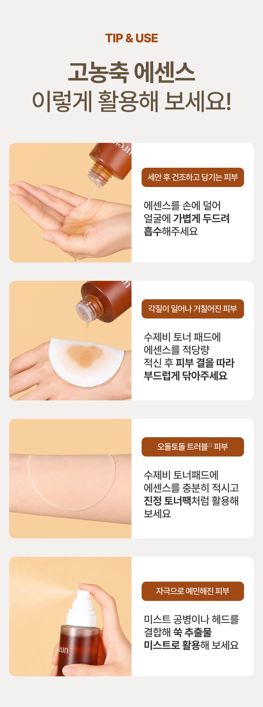 사철쑥에센스 상세 11
