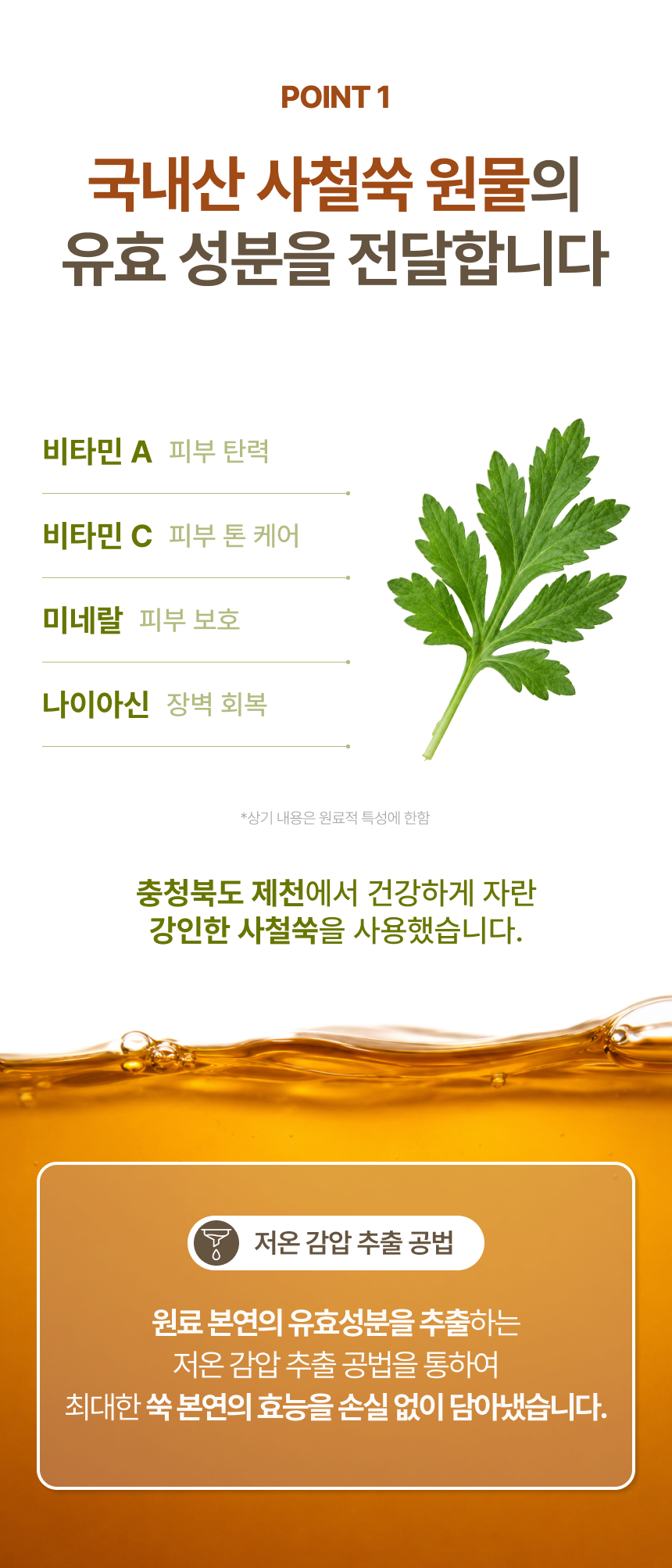 사철쑥에센스 상세 5
