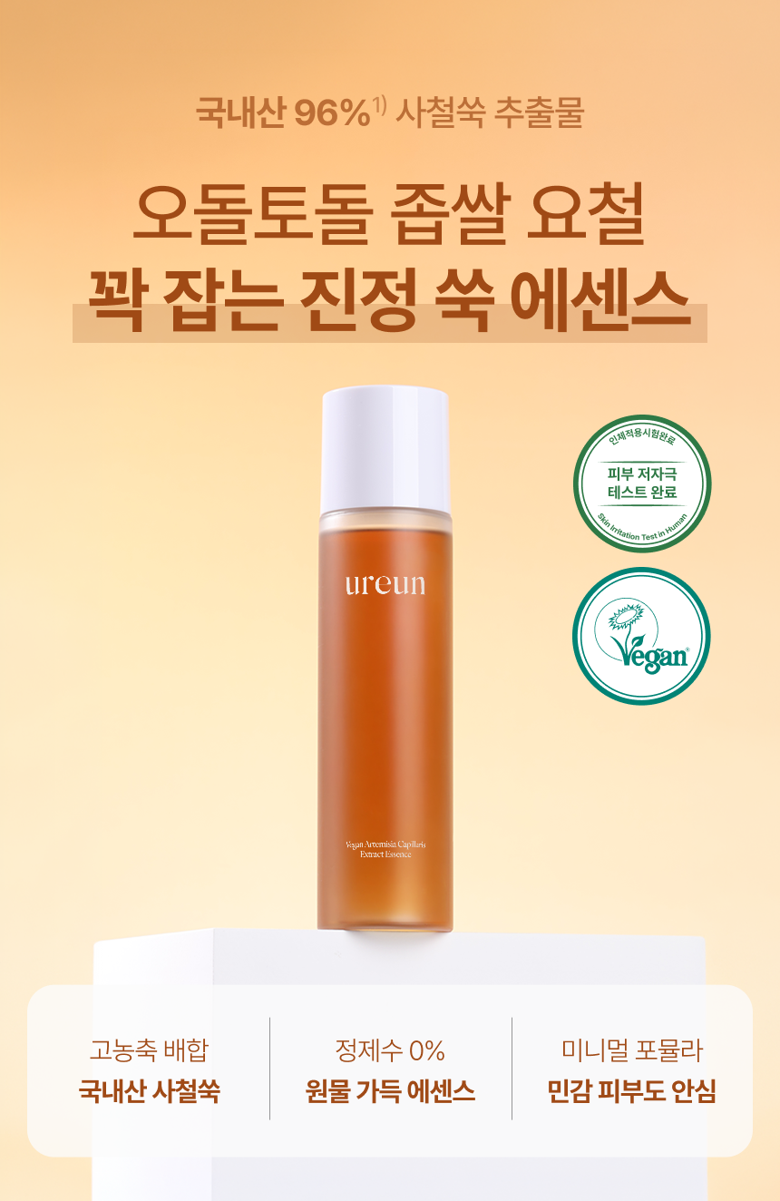 사철쑥에센스 상세 1