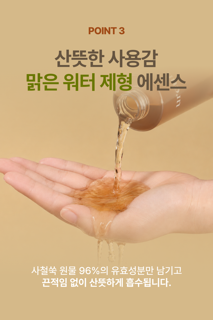 사철쑥에센스 상세 8