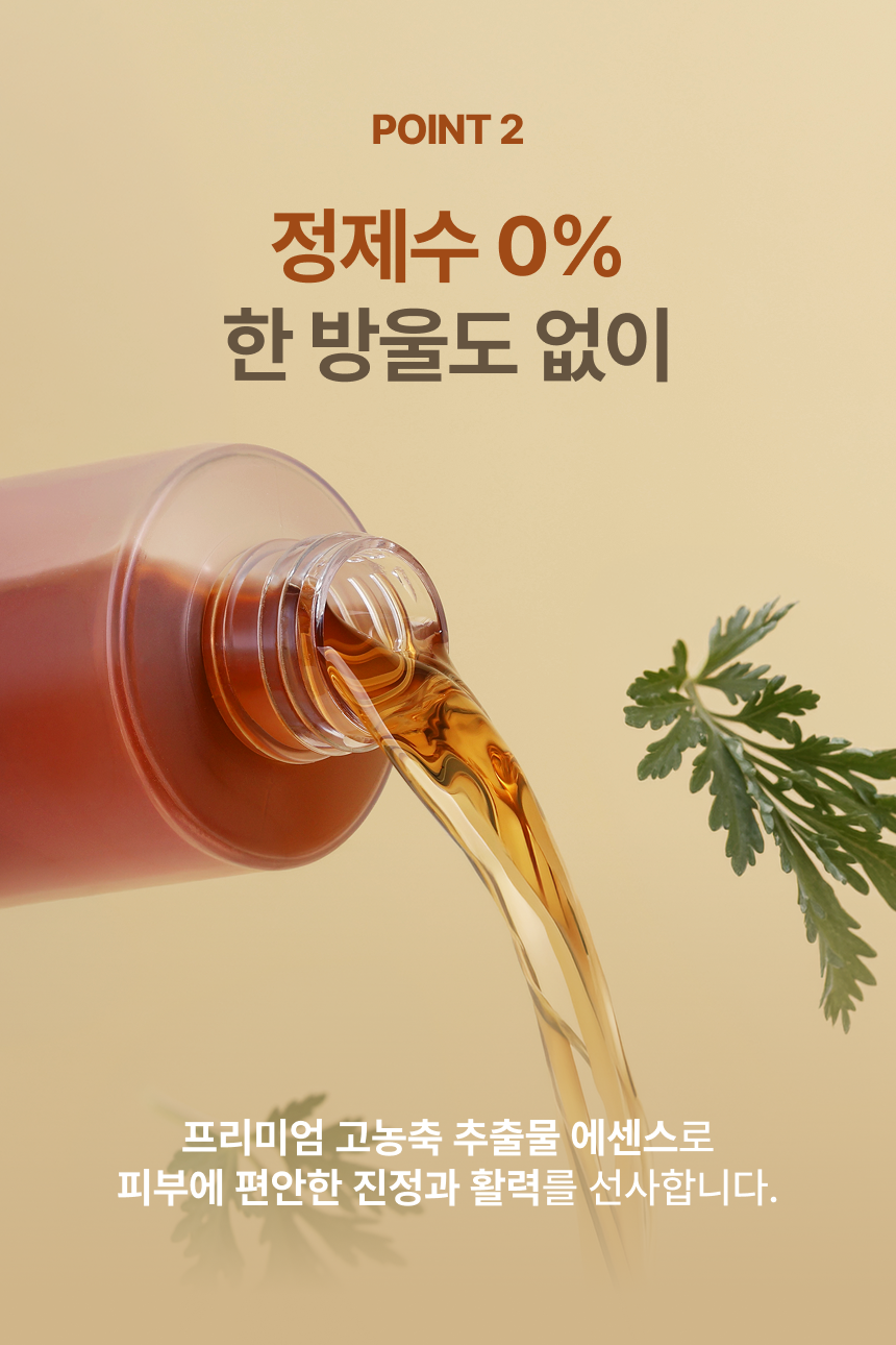 사철쑥에센스 상세 7