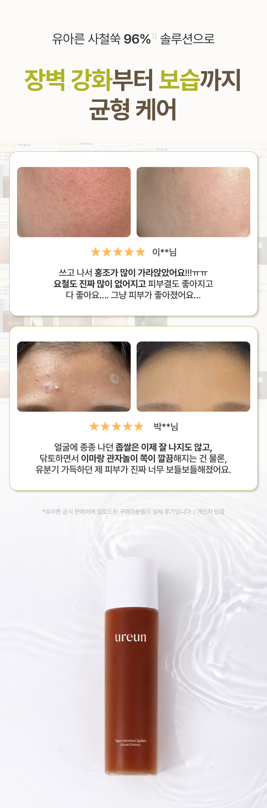 사철쑥에센스 상세 4