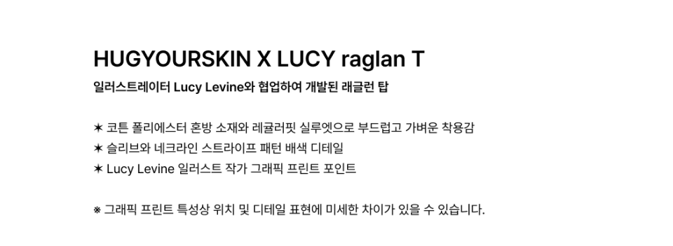 HUGYOURSKIN X LUCY RAGLAN TEE - 2 COLORS MINT