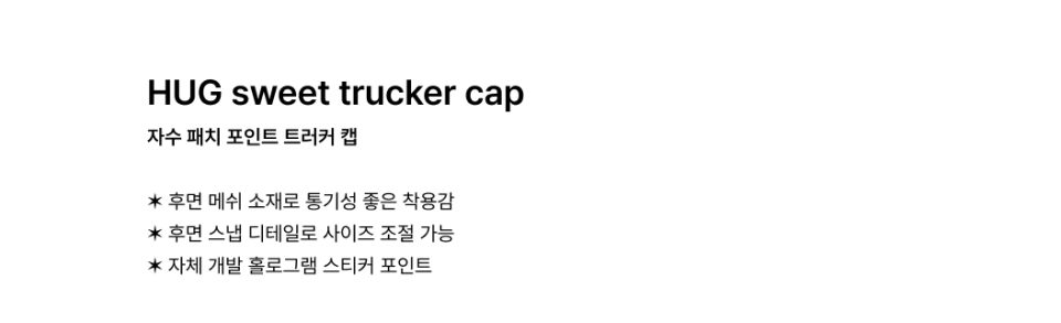 HUG SWEET TRUCKER CAP - 3 COLORS BLACK
