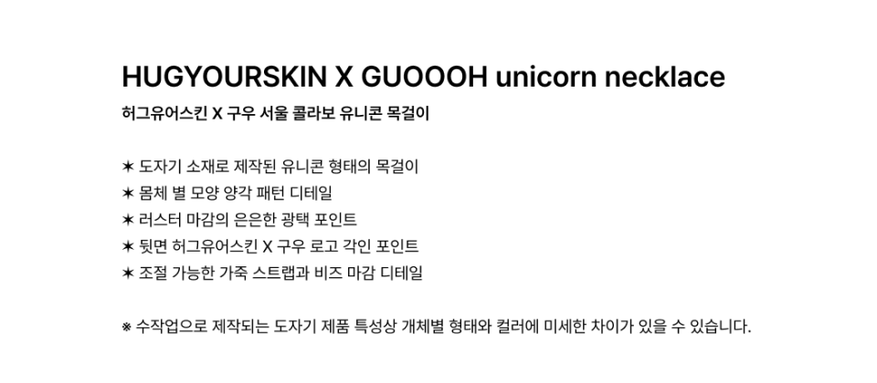 HUGYOURSKIN X GUOOOH UNICORN NECKLACE 