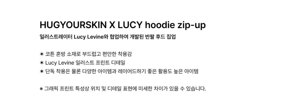 HUGYOURSKIN X LUCY ( ) - 2 COLORS IVORY