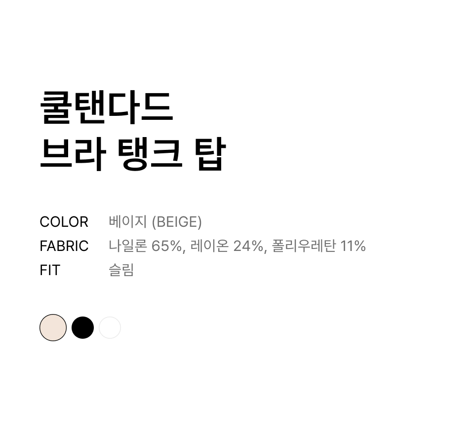 BRA TANK TOP #韓韶禧同款! - 3 COLORS BEIGE