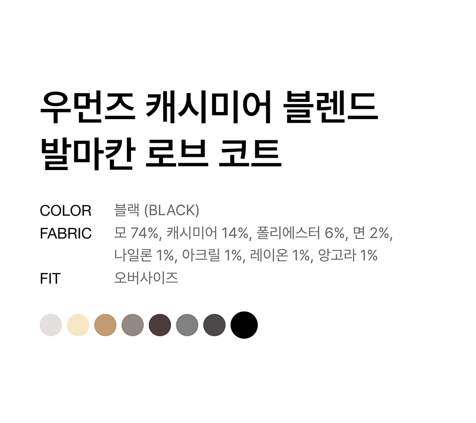 WOMENS CASHMERE BLEND BALMACAAN ROBE COAT #韓韶禧同款! - 8 COLORS BLACK