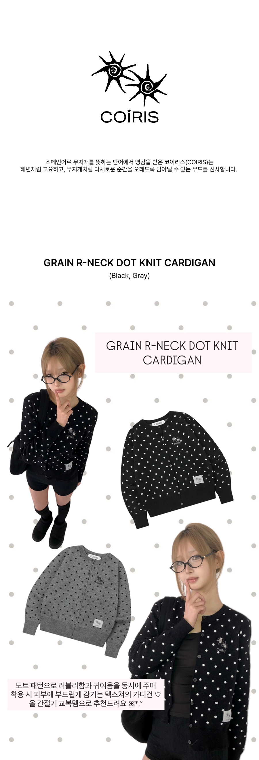DOT KNIT CARDIGAN - 2 COLORS BLACK
