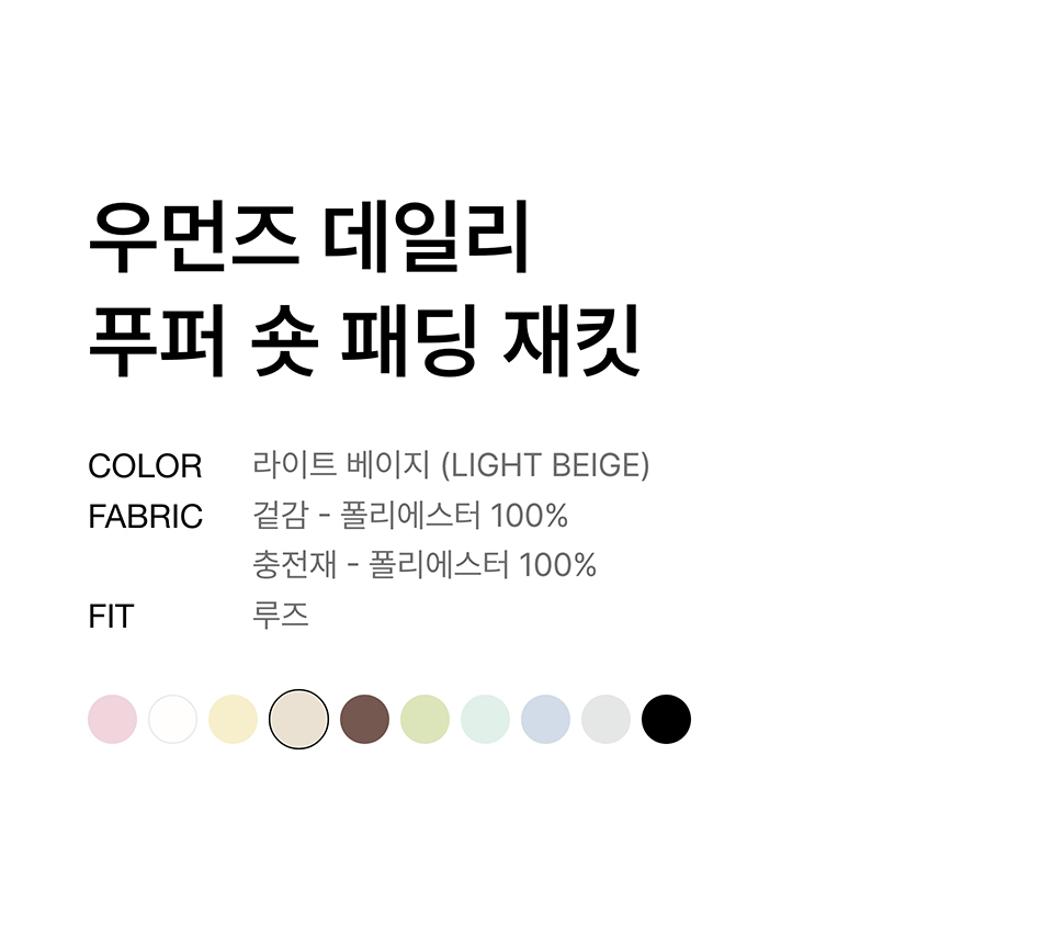 WOMENS DAILY PUFFER SHORT PADDING JACKET #韓韶禧同款! - 10 COLORS BEIGE