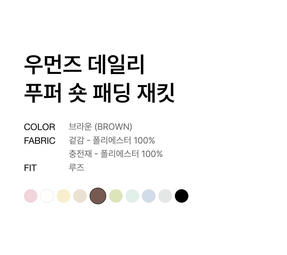 WOMENS DAILY PUFFER SHORT PADDING JACKET #韓韶禧同款! - 10 COLORS BROWN