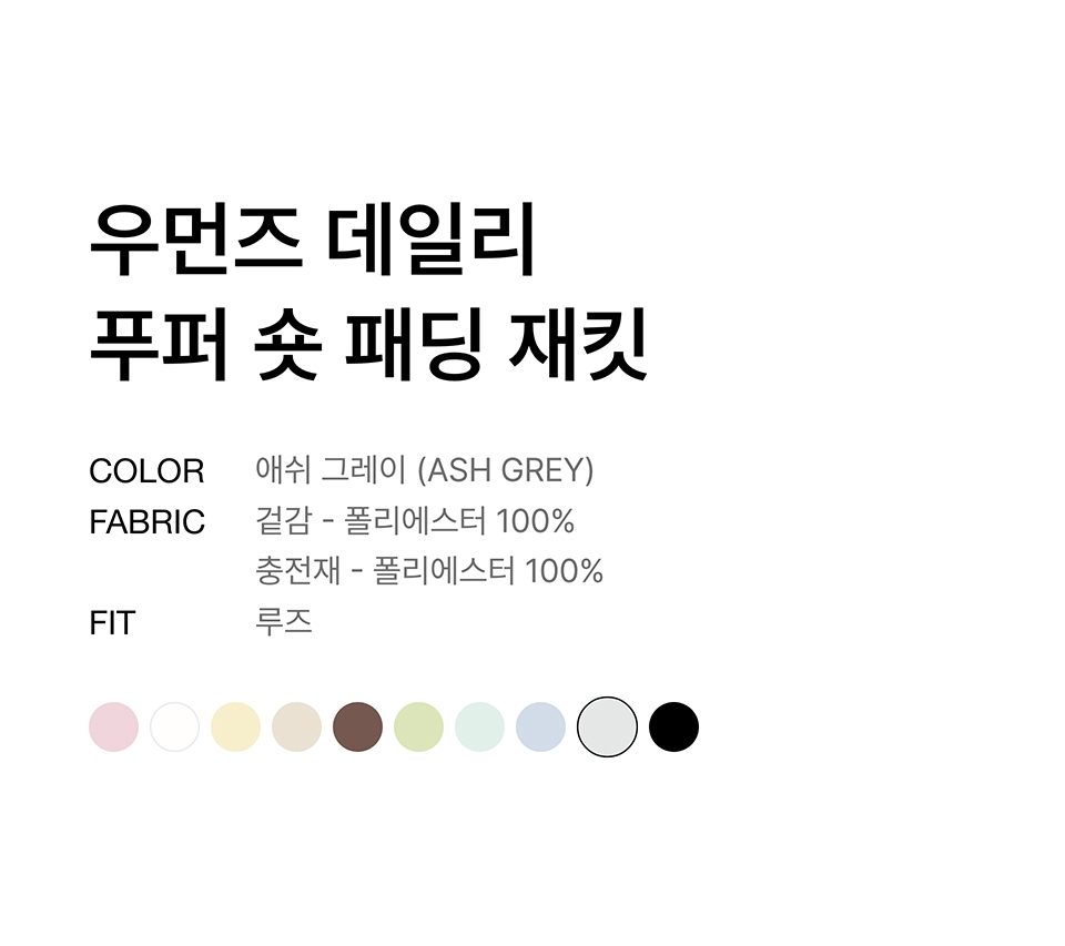 WOMENS DAILY PUFFER SHORT PADDING JACKET #韓韶禧同款! - 10 COLORS GREY