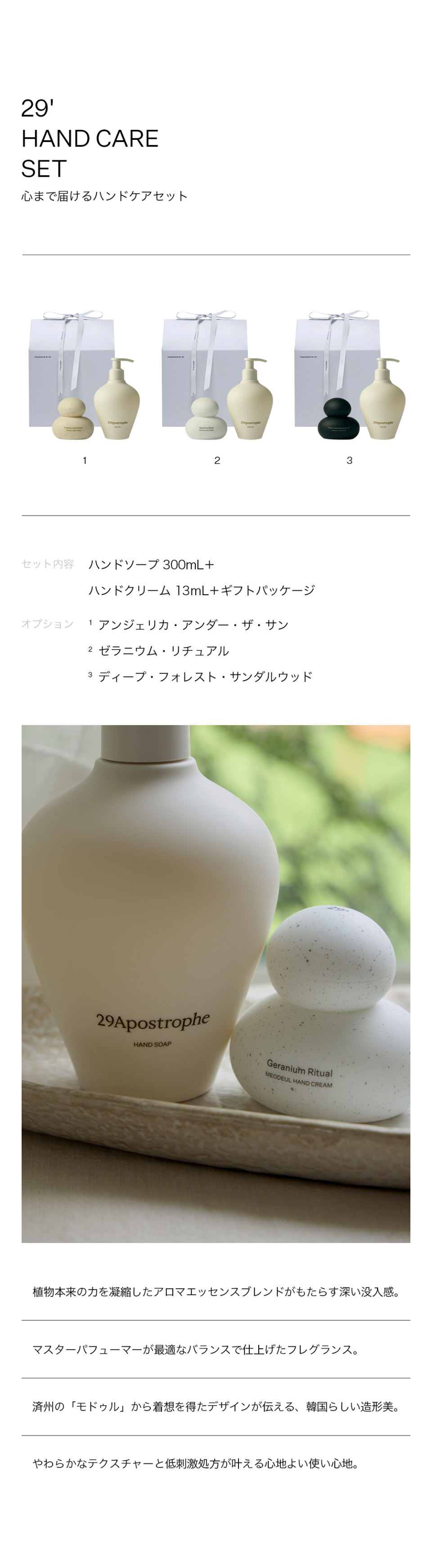 MUSINSA公式 | 29APOSTROPHE ハンドケアホリデーセット
