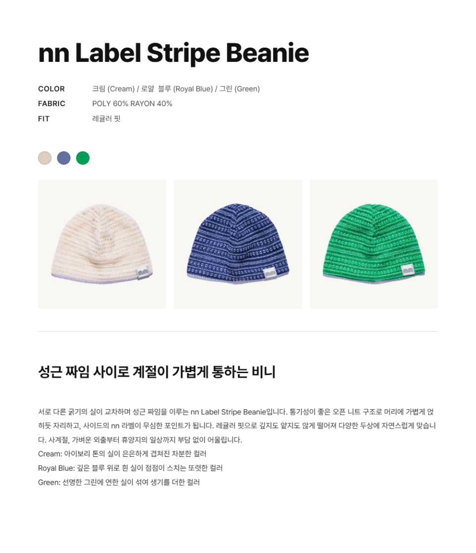 NN LABEL STRIPE BEANIE - 9 COLORS GREEN