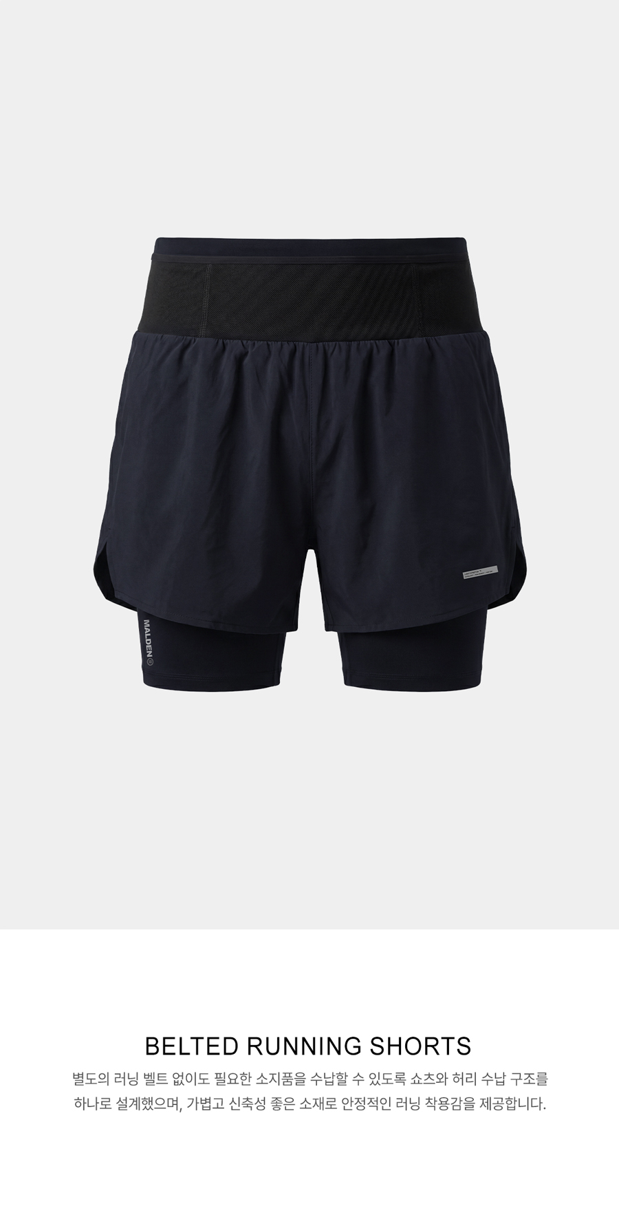 BELTED RUNNING SHORTS