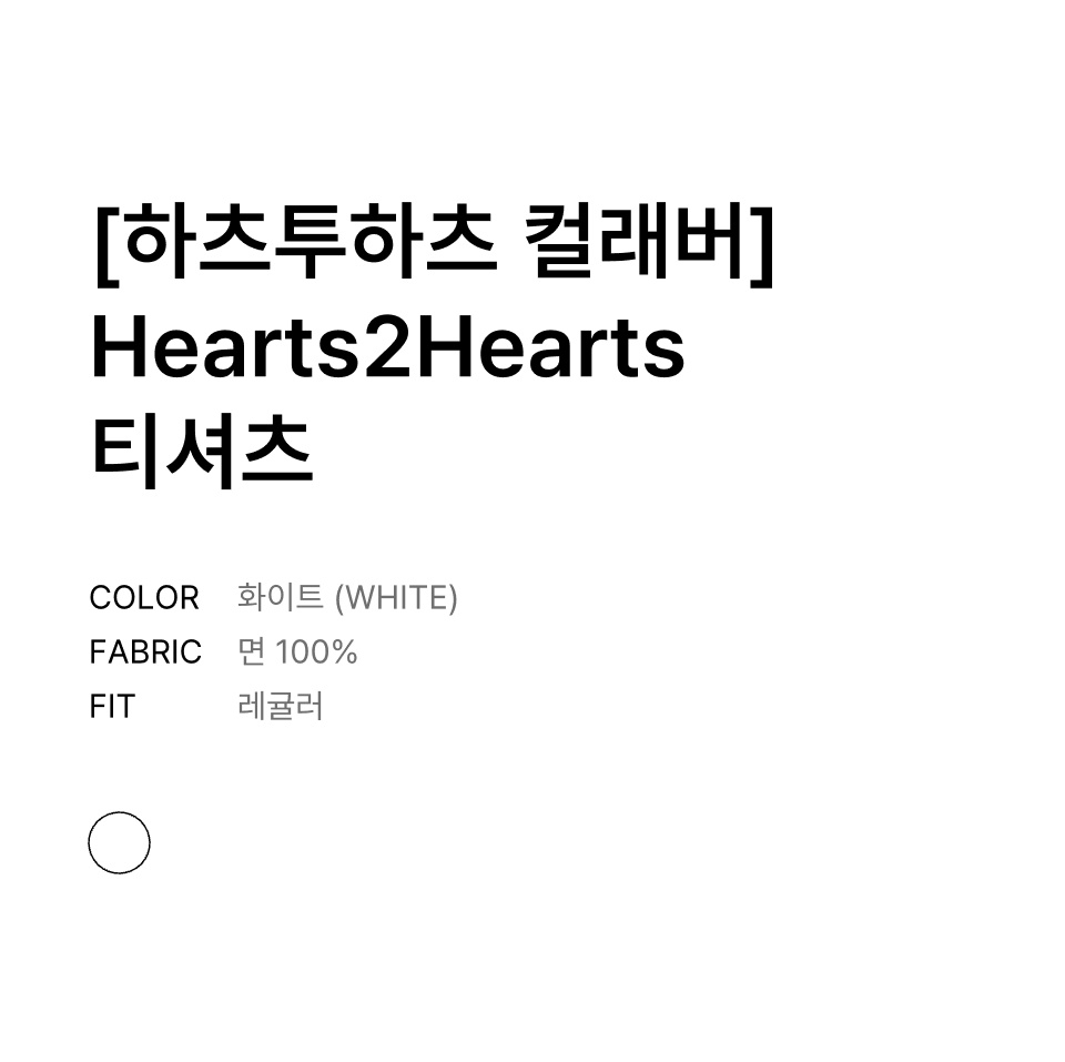 [ ] HEARTS2HEARTS T-SHIRT [ ] WHITE