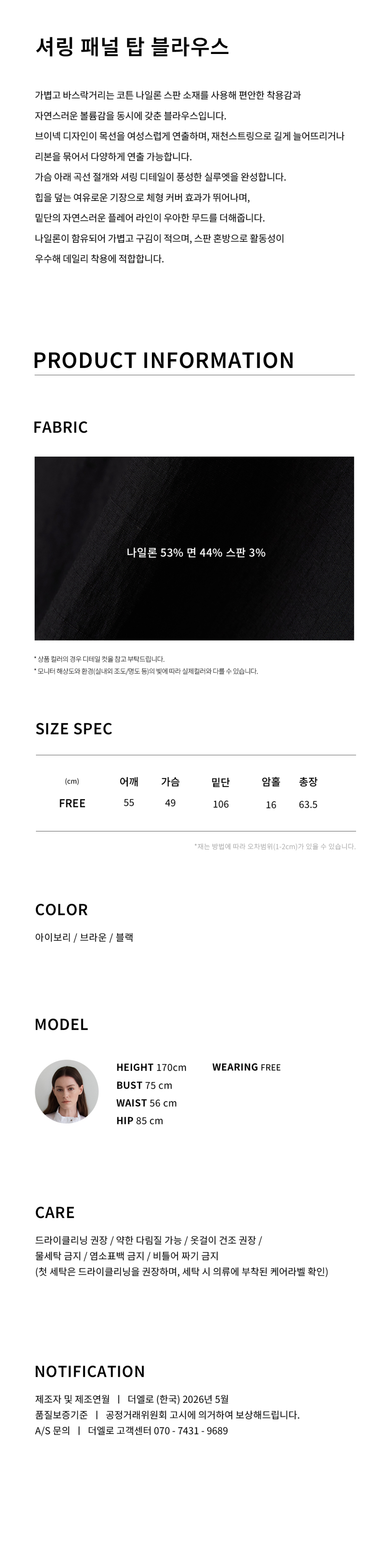 BLOUSE - 3 COLORS BLACK