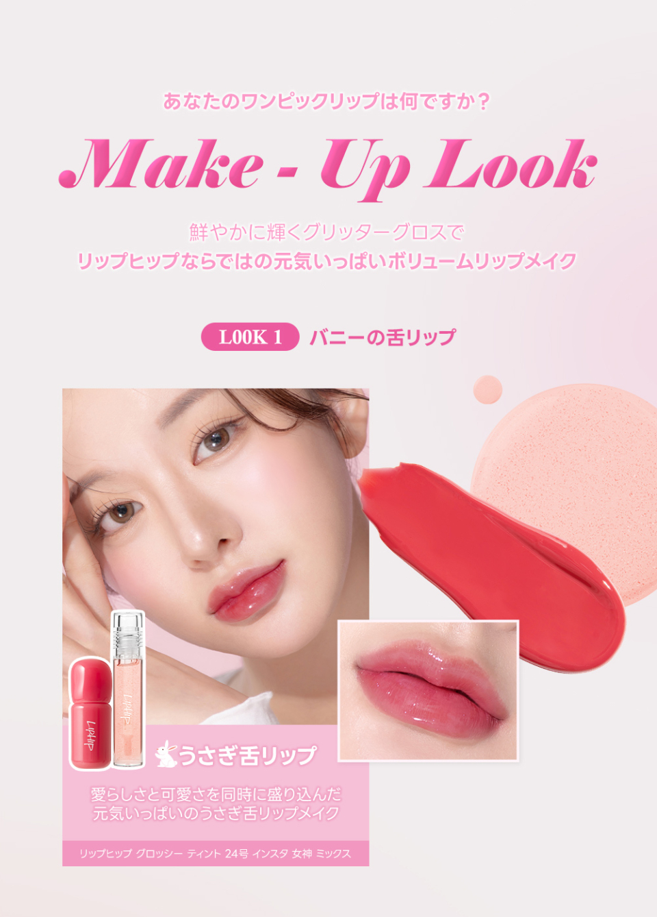 MUSINSA公式 | LIPHIP ウサギリップティント＆フランパー2種SET