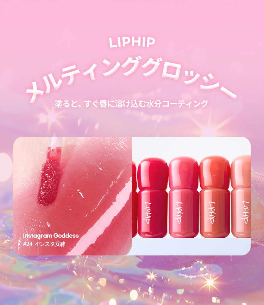 新品 リップビジューセット MUSINSA公式 | LIPHIP ウサギリップティント＆フランパー2種SET
