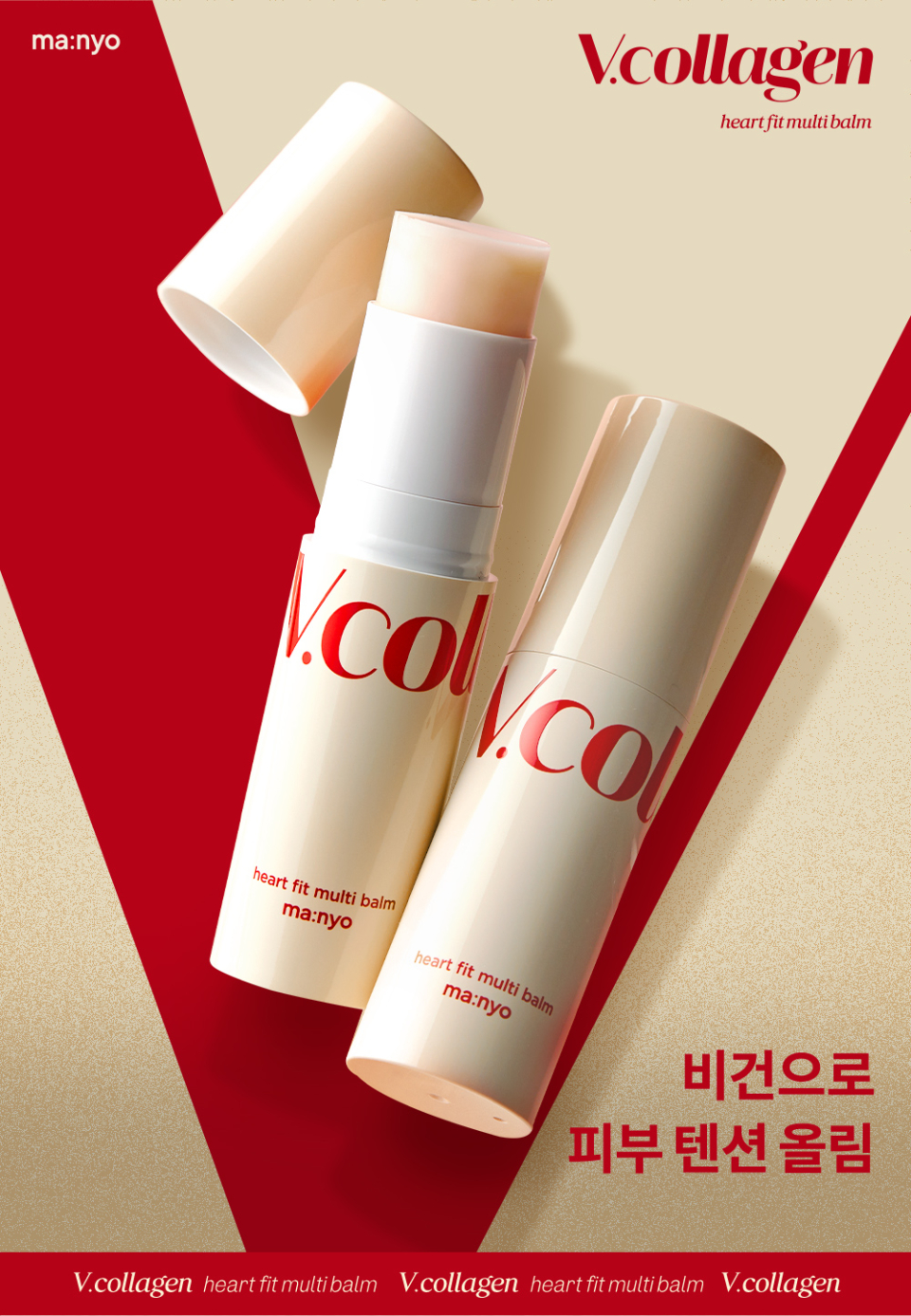 브이콜라겐 멀티밤