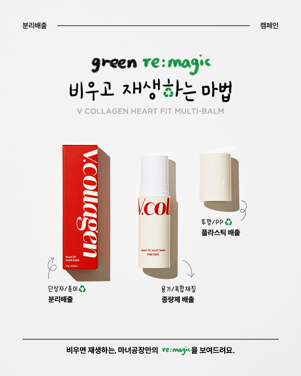 브이콜라겐 멀티밤