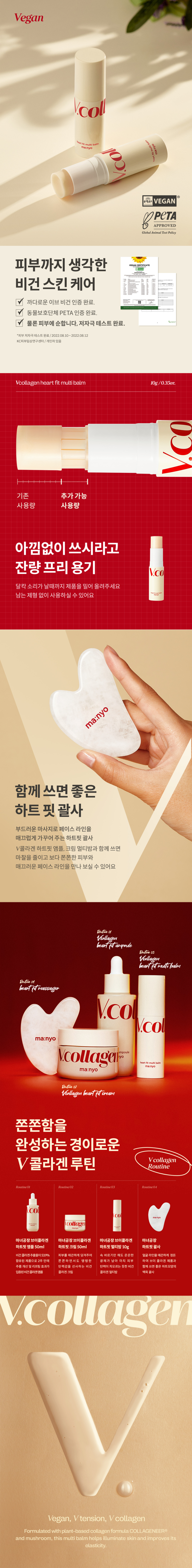 브이콜라겐 멀티밤