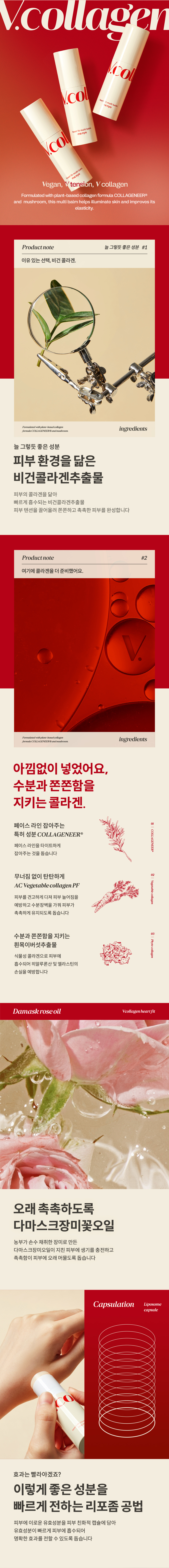 브이콜라겐 멀티밤