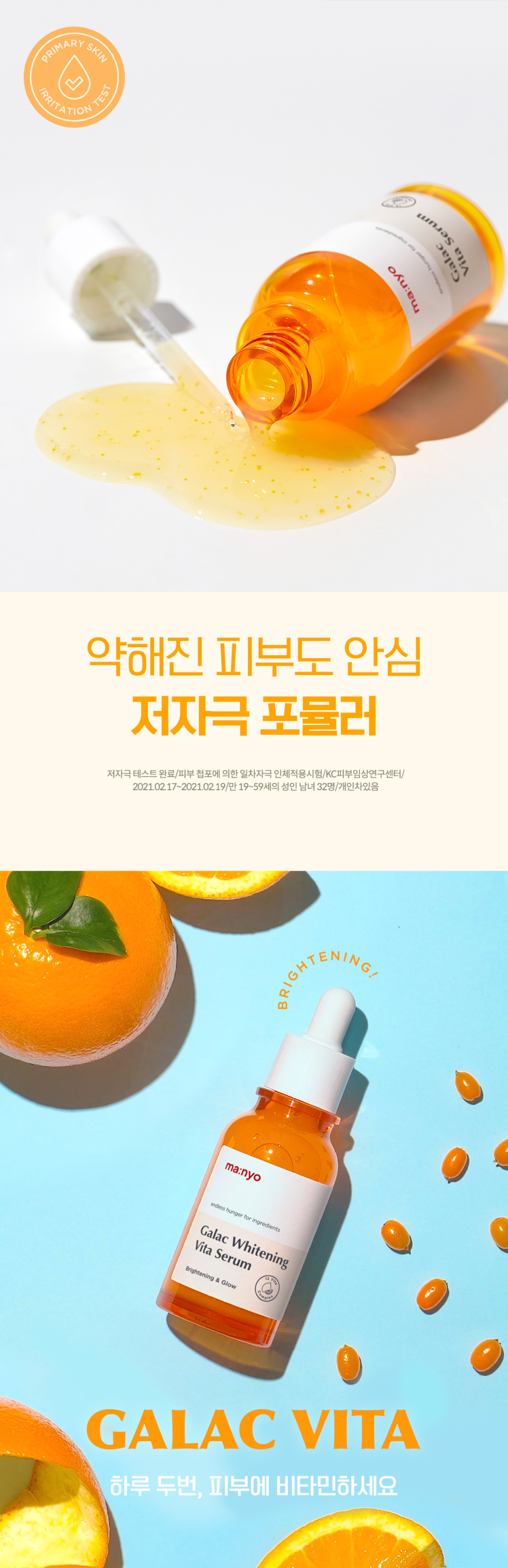 갈락 화이트닝 비타 세럼