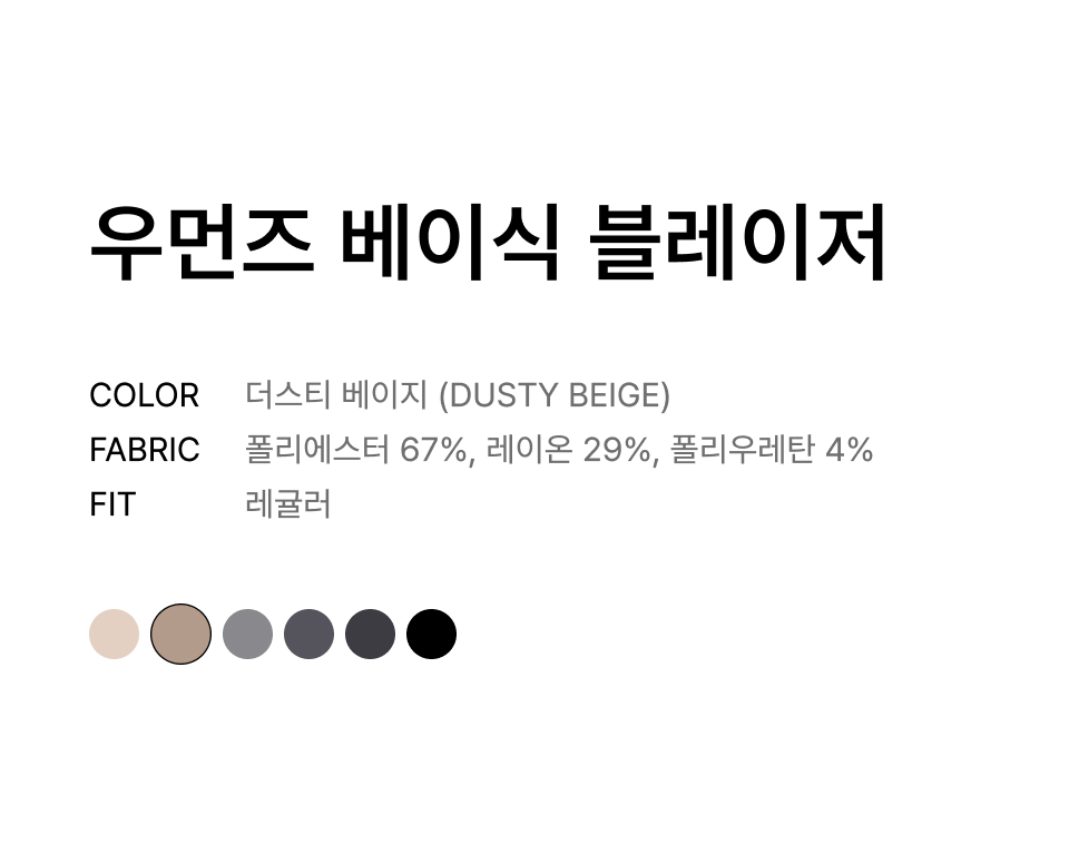 WOMENS BASIC BLAZER #韓韶禧同款! - 3 COLORS BEIGE