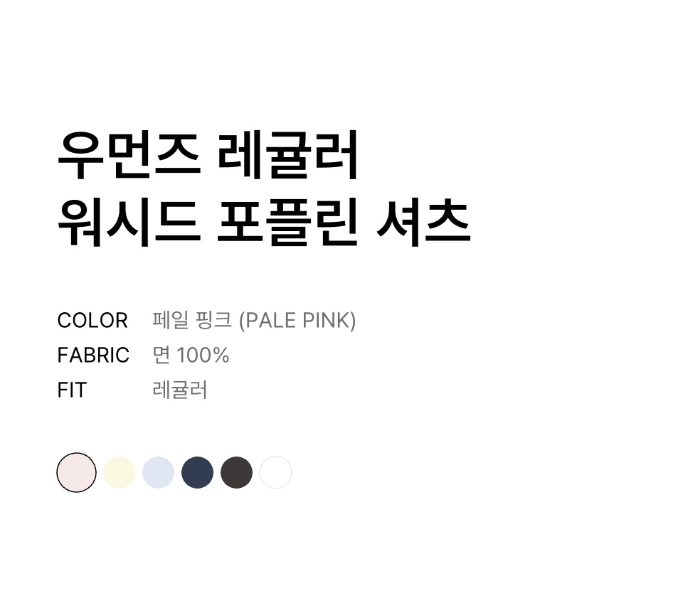 WOMENS REGULAR WASHED POPLIN SHIRT #韓韶禧同款! - 6 COLORS PINK