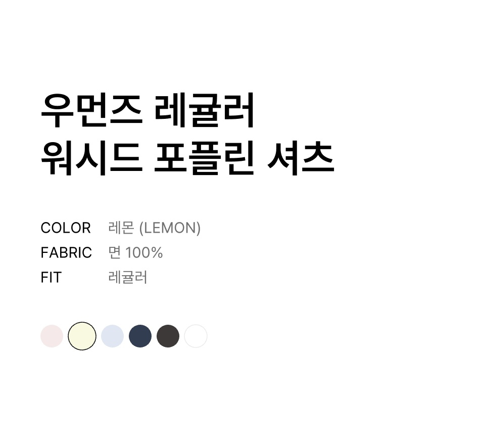 WOMENS REGULAR WASHED POPLIN SHIRT #韓韶禧同款! - 6 COLORS LEMON