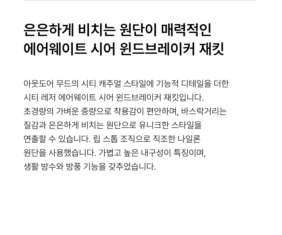 [시티 레저] 에어웨이트 시어 윈드브레이커 재킷 [클라우디 블루] source detail 50