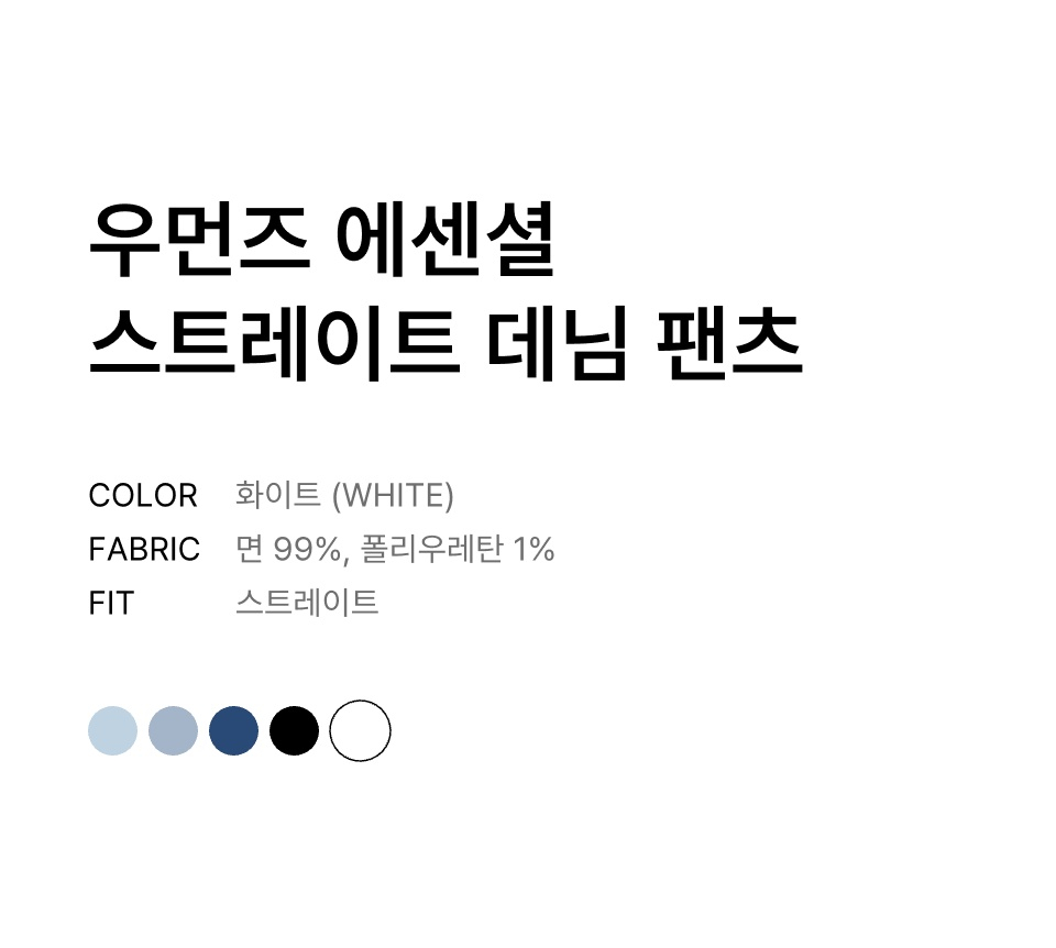 WOMENS ESSENTIAL STRAIGHT DENIM PANTS #韓韶禧同款! - 3 COLORS WHITE