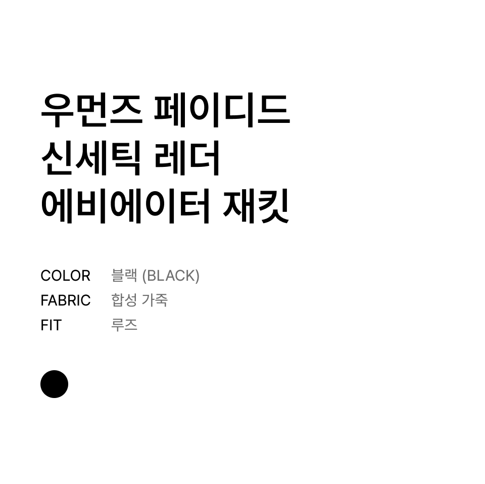 WOMENS FADED SYNTHETIC LEATHER AVIATOR JACKET #韓韶禧同款!
