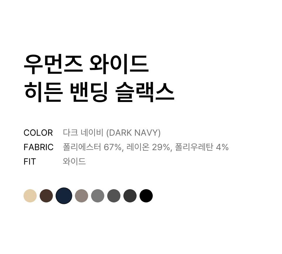 WOMENS WIDE HIDDEN BANDING SLACKS #韓韶禧同款! - 4 COLORS NAVY