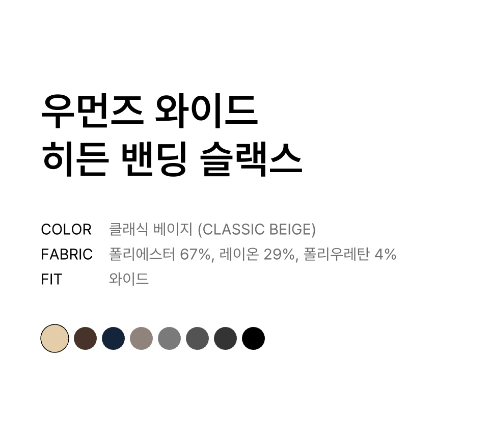 WOMENS WIDE HIDDEN BANDING SLACKS #韓韶禧同款! - 4 COLORS BEIGE
