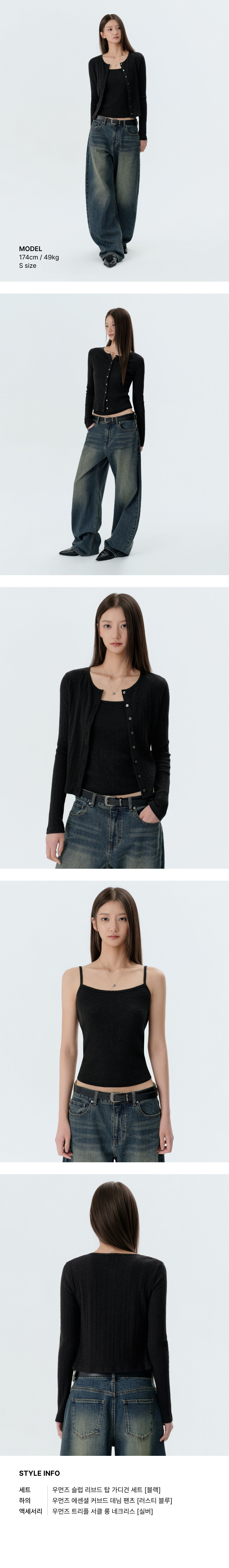 WOMENS SLUB RIBBED TOP CARDIGAN SET #韓韶禧同款! - 4 COLORS BLACK